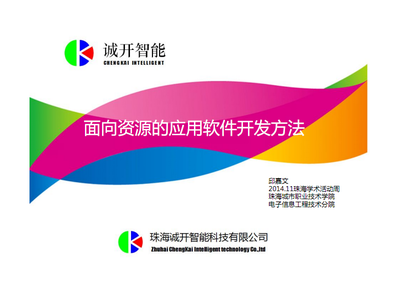面向資源的應用軟件開發(fā)方法與廣告設計的融合 科學網博客的實踐與探索